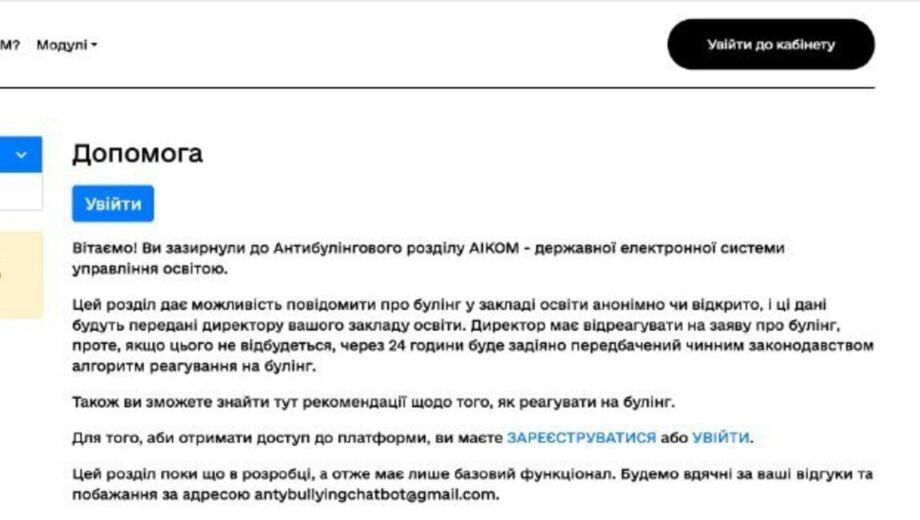 Борьба с буллингом: запущен сервис для подачи жалоб на школьную травлю
