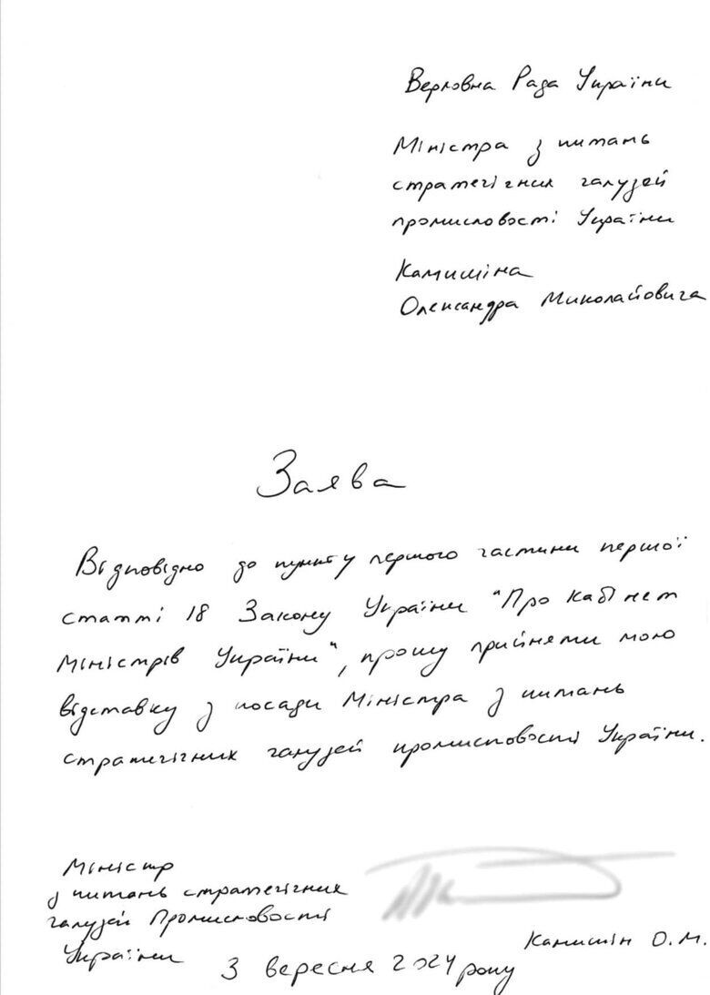 До Верховної Ради надійшли заяви про відставку від трьох міністрів та голови Фонду держмайна, – Стефанчук