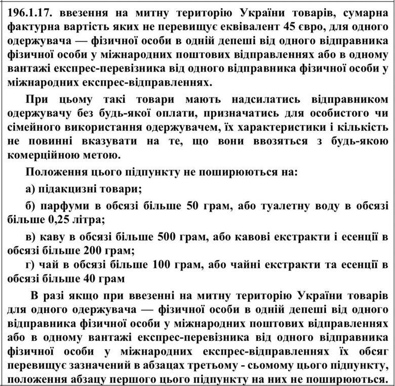 Скасування звільнення від ПДВ для посилок до 150 євро
