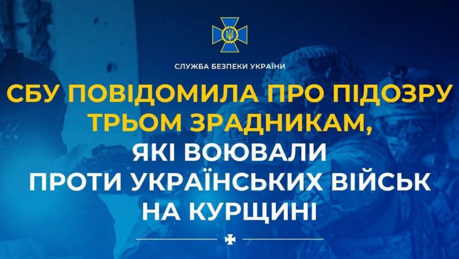 Трое предателей с украинским гражданством попали в плен во время боев на Курщине