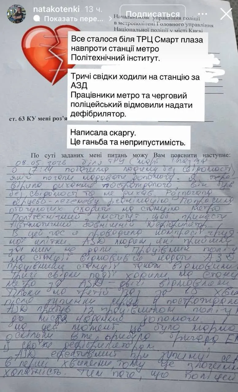 Трагедия возле метро ''Политехнический институт''