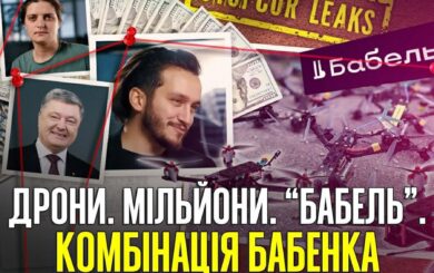 Дроны, деньги, »Бабель»: чем известен Алексей Бабенко и кто за ним стоит?