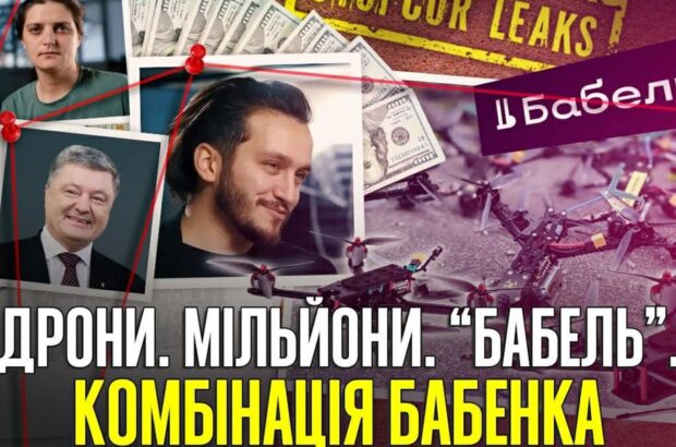 Дроны, деньги, »Бабель»: чем известен Алексей Бабенко и кто за ним стоит?