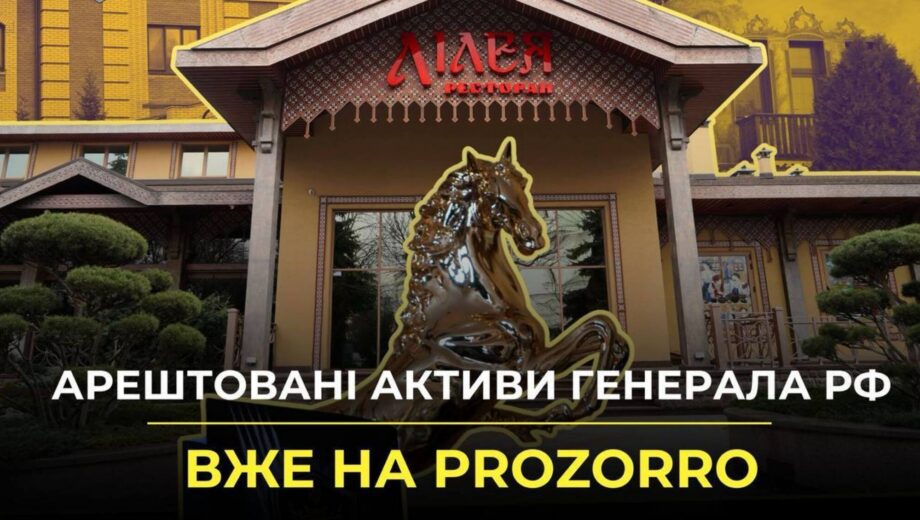 Имения, рестораны, банки: активы генерала рф Капашина ушли с молотка через Prozorro