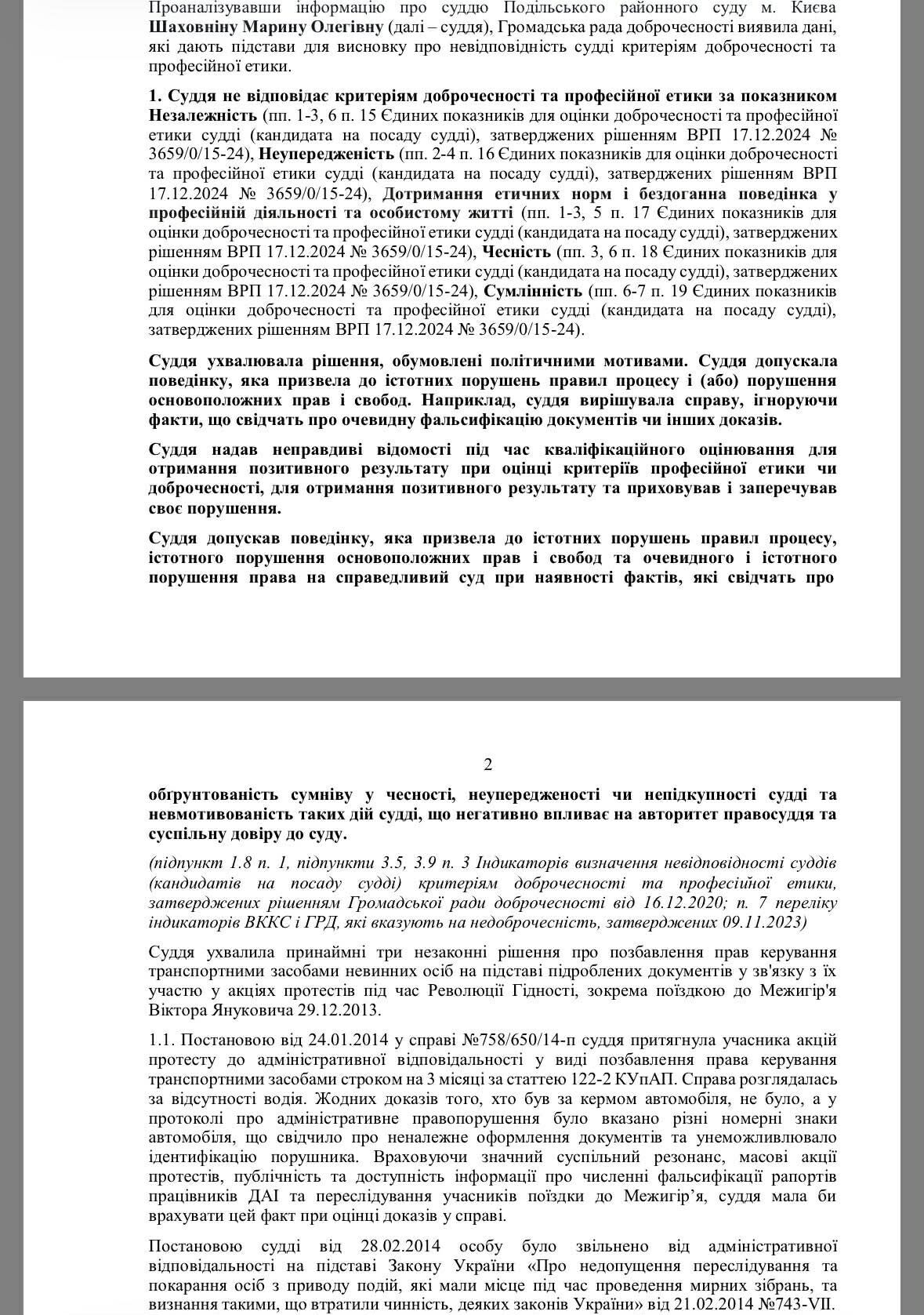 Высший совет правосудия также не захотел привлечь Шаховнину к ответственности