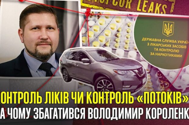 Миллионы по наследству, обыски НАБУ и »тень» Исаенко: чем известен временный глава Госликслужбы Короленко?