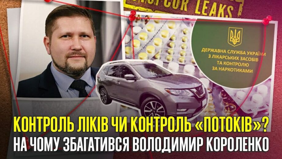 Скандалы с »Кровоспасом» и наследство на 2,4 млн: СтопКор требует проверить и. главы Госликслужбы Короленко