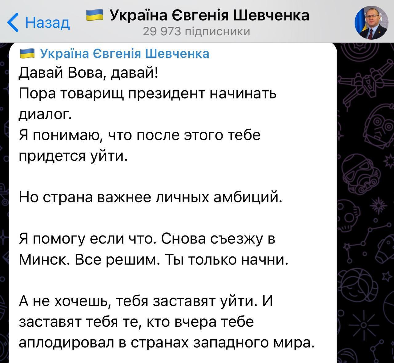 Нардеп Шевченко призвал Зеленского начать переговоры с рф