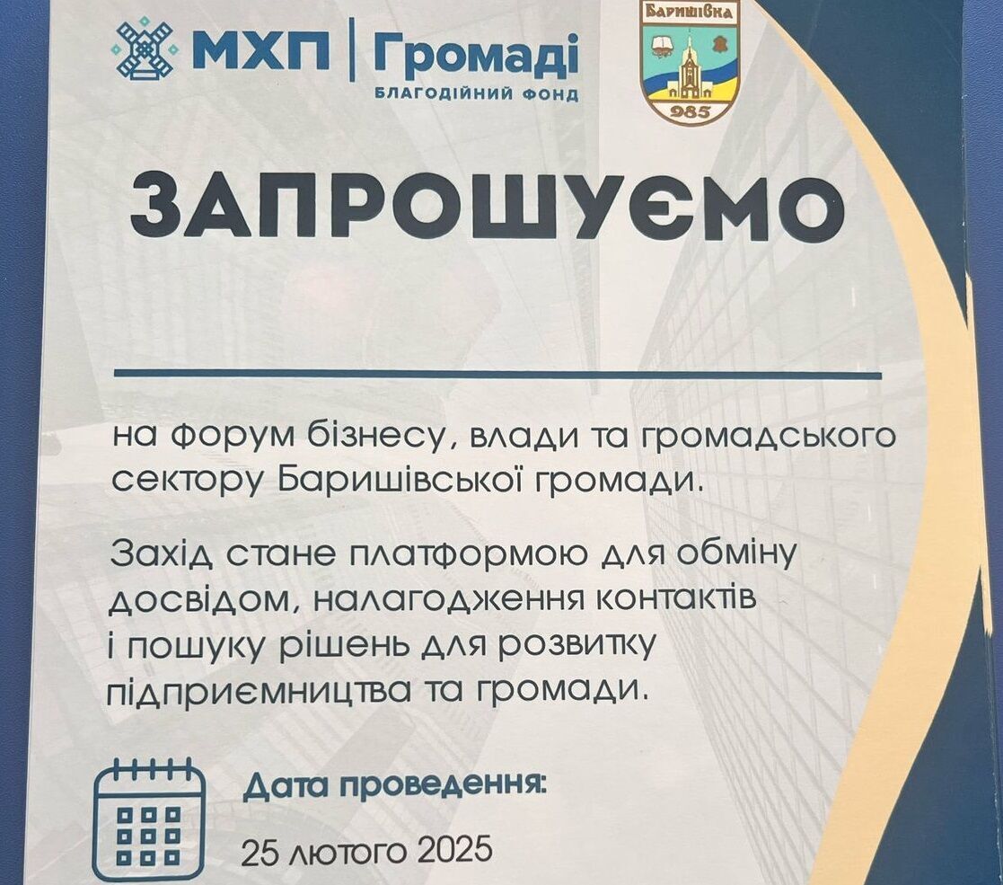 В Барышевке на Киевщине прошел Форум