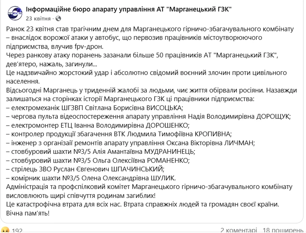 Скриншот сторінки у Фейсбук Інформаційного бюро апарату управління АТ ''Марганецький ГЗК''
