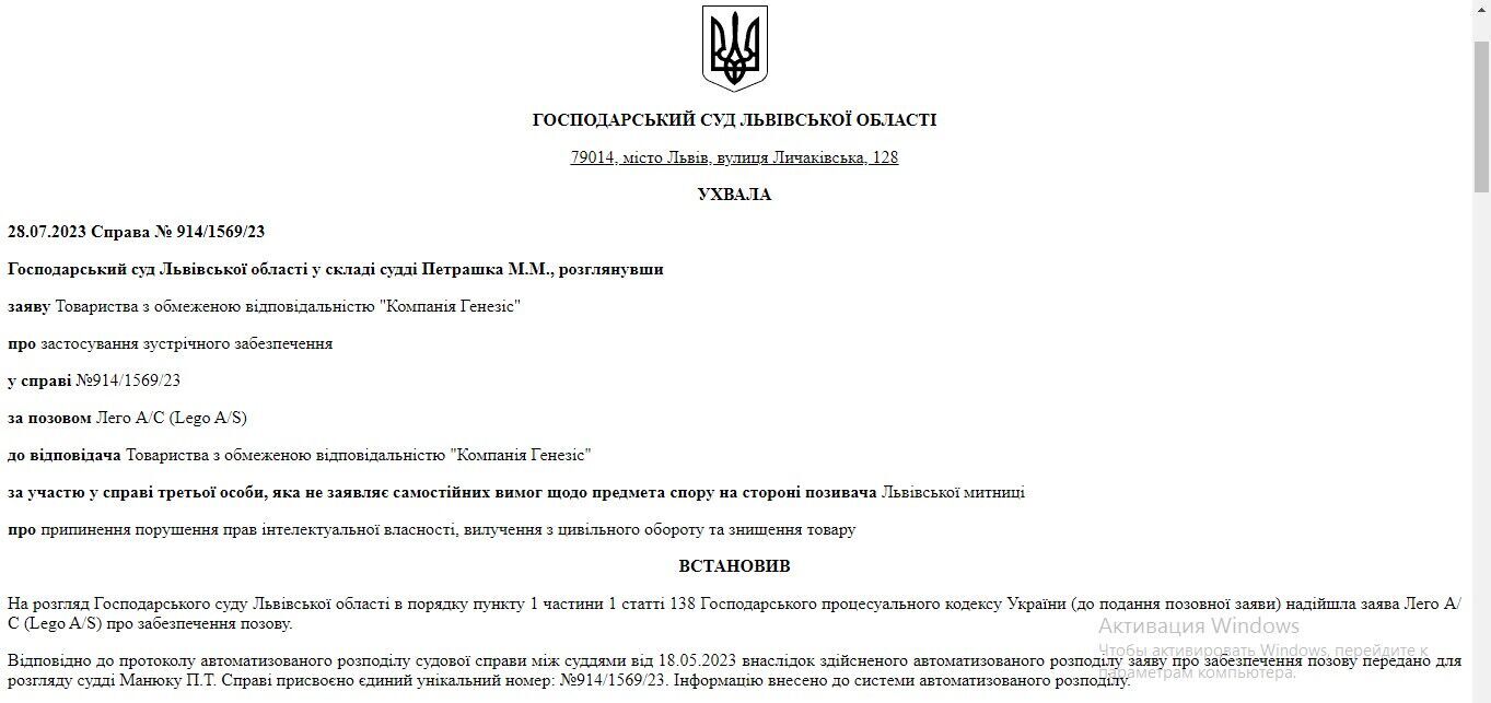 ТОВ ''Компанія Генезіс'' подала зустрічну заяву про застосування зустрічного забезпечення