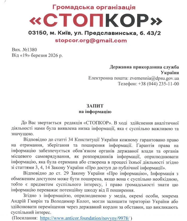 Запрос в ГНСУ