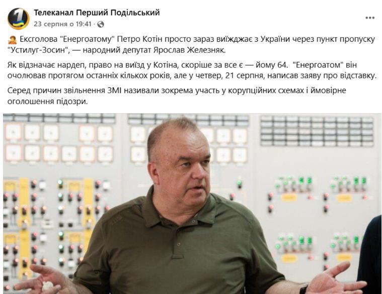 Пост у Фейсбук телеканалу Перший Подільський