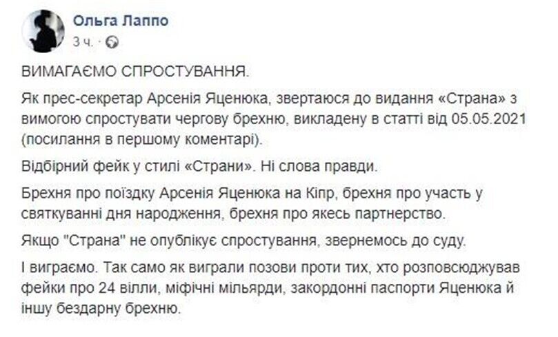 Пост Ольги Лапко у Фейсбуці