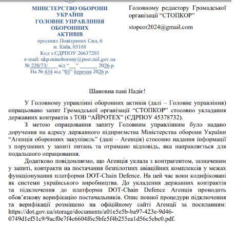 Ответ Министерства обороны Украины по запросу