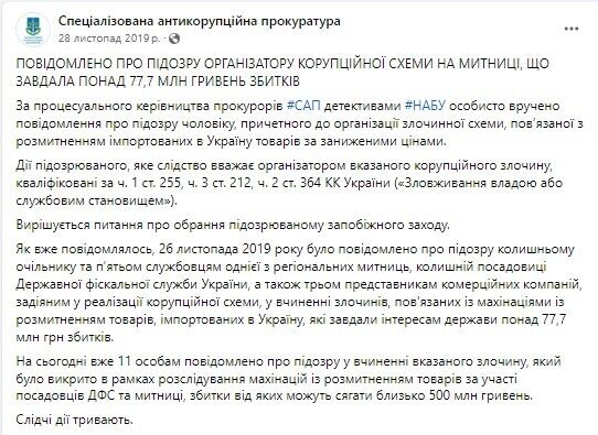 Інформація від САП