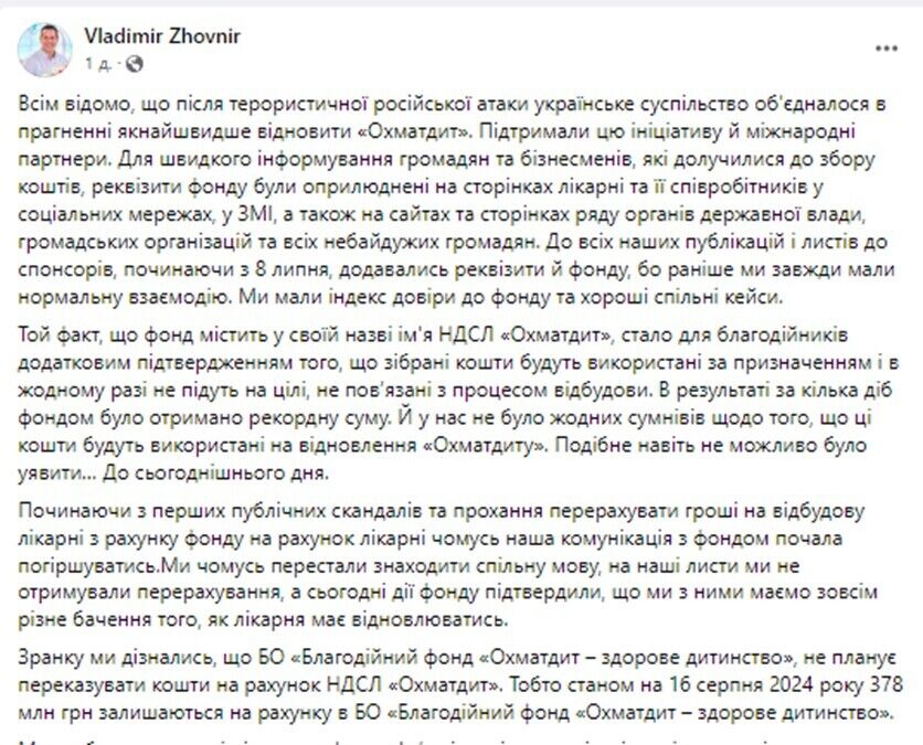 Заявление директора ''Охматдет'' Владимир Жолнер