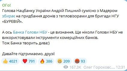 Олег Гороховський знову задонатив 1 млн. гривень