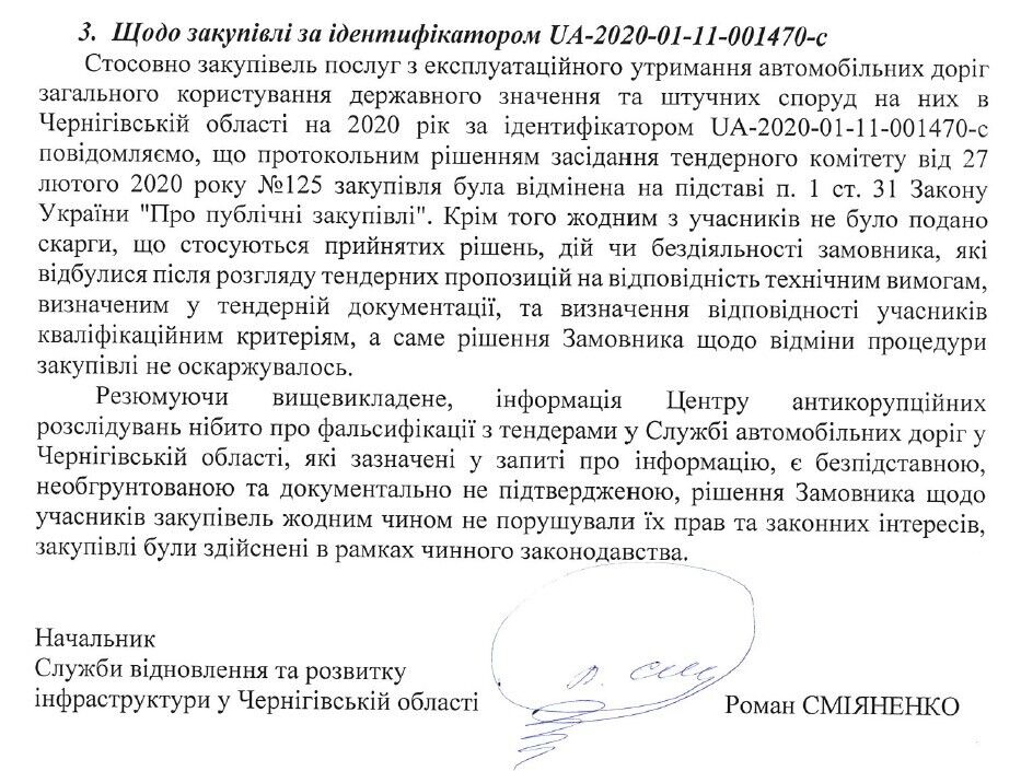 Відповідь служби відновлення та розвитку інфраструктури у Чернігівській області