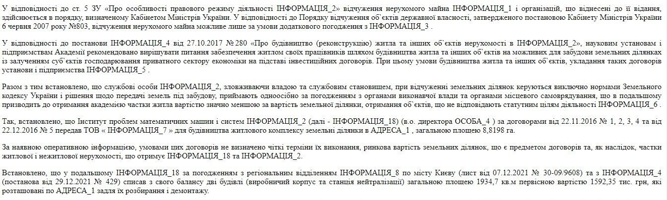 НАН Украины заказал у ''Укринвеста'' строительно-ремонтные работы вместо жилья