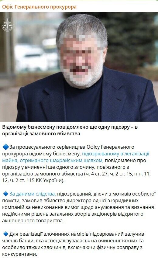 Офис генерального прокурора объявил Коломойскому подозрение в заказном убийстве