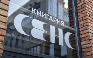 Київську книгарню ”Сенс” обклеїли листівками проти ЛГБТ