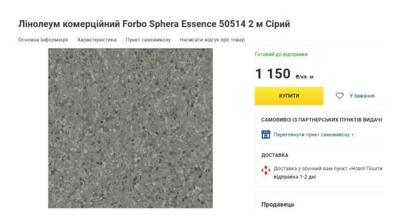 Цена на линолеум сети ''Эпицентр''