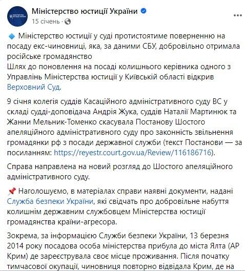 Пост Міністерства юстиції на сторінці у Facebook
