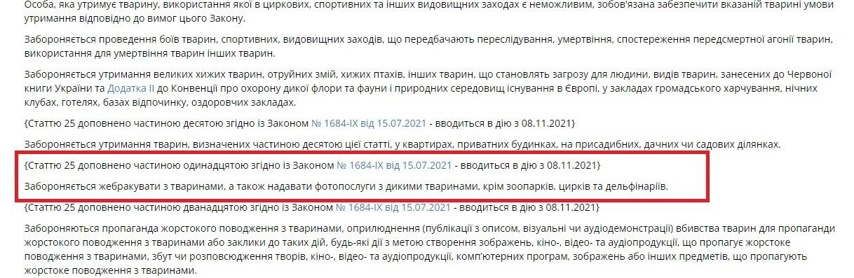 UAnimals подали заяву до поліції