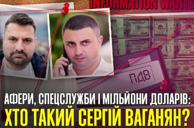 »Откаты» в $10 млн, скрутки НДС и связи с беглым генералом: чем известен бизнесмен Ваганян?