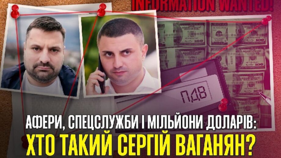 »Откаты» в $10 млн, скрутки НДС и связи с беглым генералом: чем известен бизнесмен Ваганян?