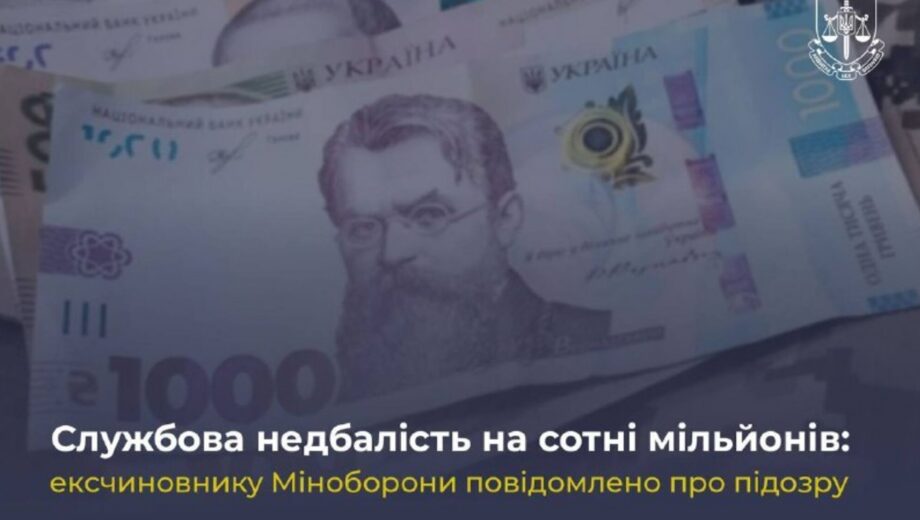275 мільйонів збитків для бюджету: ексчиновника з Міноборони підозрюють у недбалості та підробці документів