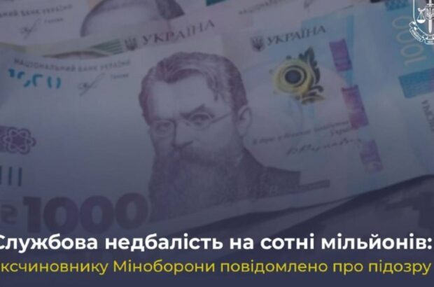 275 миллионов ущерба для бюджета: экс-чиновника из Минобороны подозревают в халатности и подделке документов
