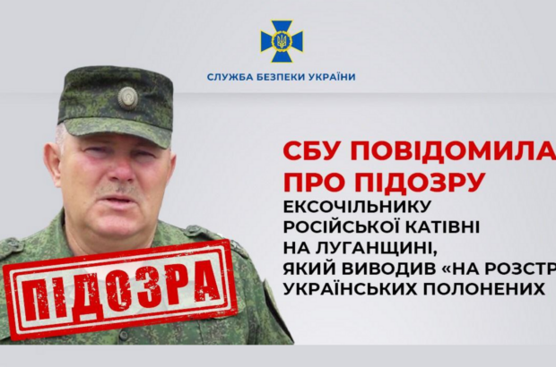 СБУ разоблачила эксначальника колонии, который пытал украинских пленных в Луганской области