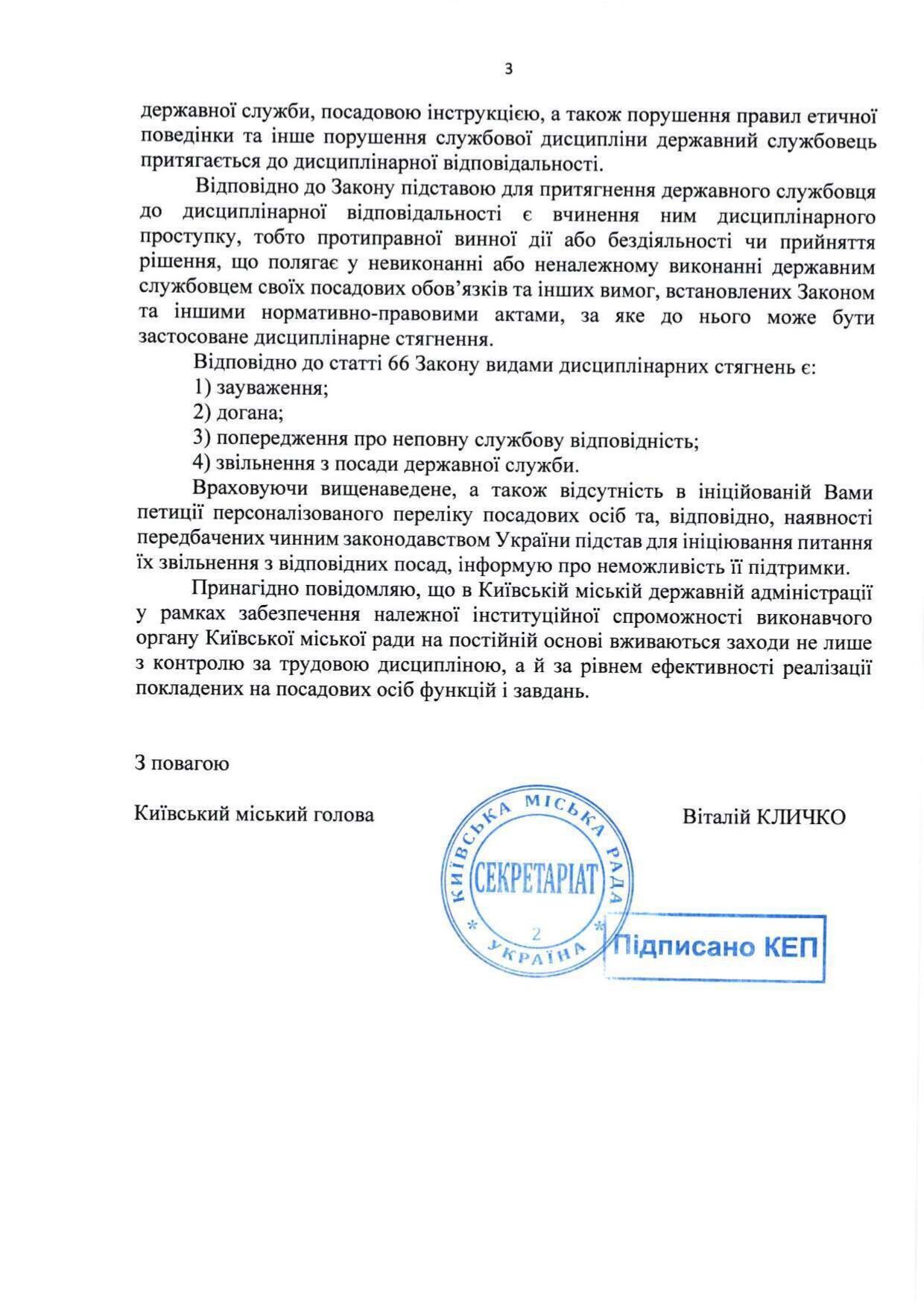 Відповідь Кличка