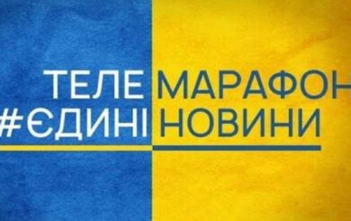 В Украине телемарафон не закроют до конца войны — позиция Минкульта