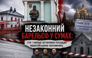 Бронзовая самовольность: как в Сумах установили барельеф пророссийской фигуры?