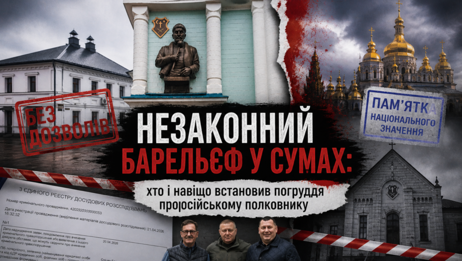Бронзовая самовольность: как в Сумах установили барельеф пророссийской фигуры?