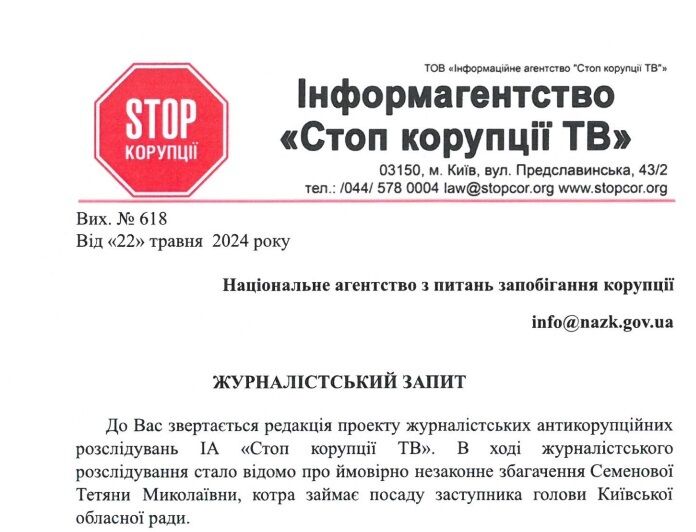 Дохід у 10 млн і десятки земельних ділянок: НАЗК перевірить статки заступниці голови Київоблради Семенової