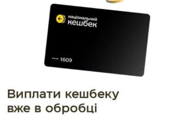 Задержка выплат по программе »Нацкешбек»: когда ожидать средства?