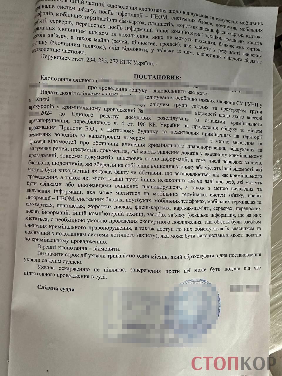 Фрагмент постановления на проведение следственных действий