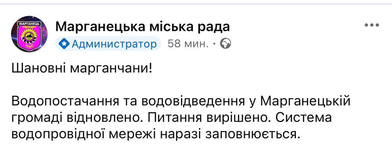 Міськрада Марганця офіційно повідомила про відновлення водопостачання