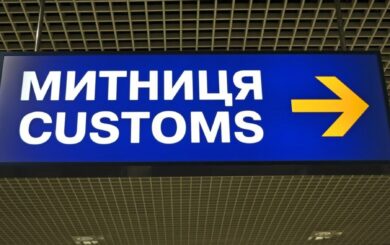 Схема на 45,5 млн грн: таможенники из Черновцов из-за халатности едва не нанесли государству ущерба
