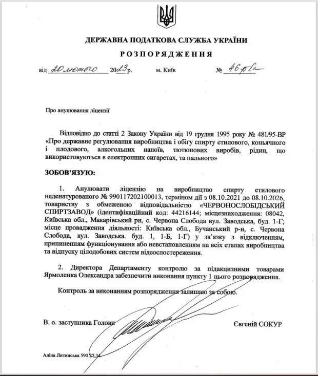 Распоряжение за подписью Сокура
