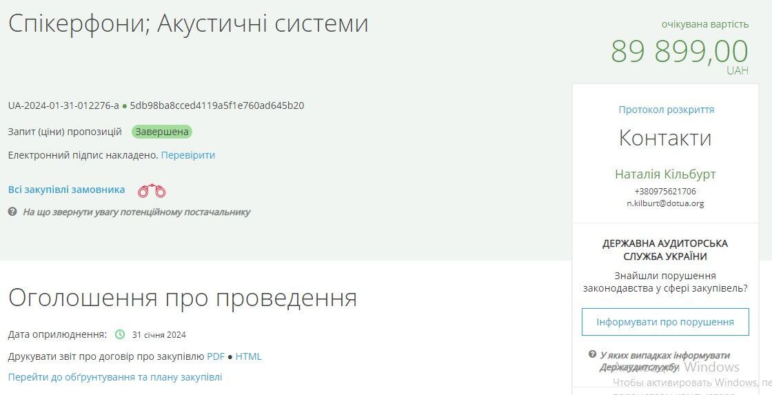 На почти на 90 тыс. гривен закуплены спикерфоны