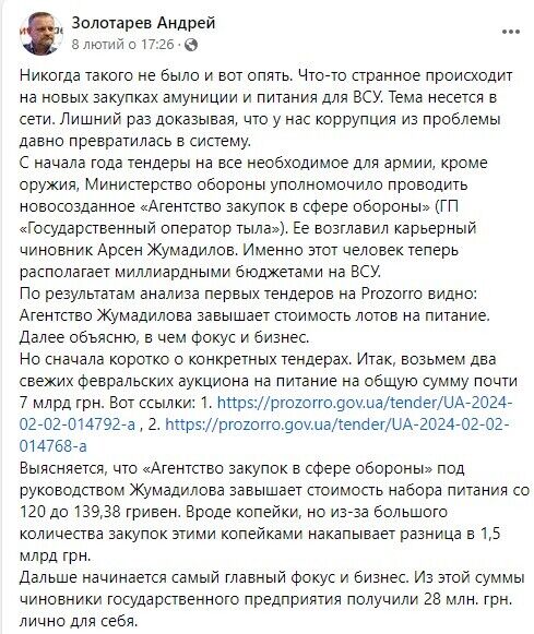 Публікація політичниого експерта Андрія Золотарьова
