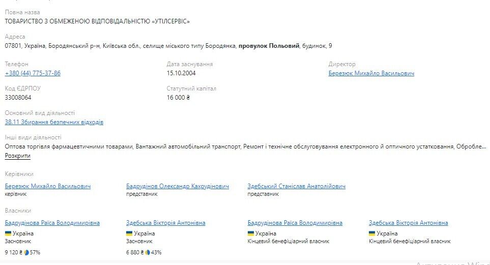 ООО ''Утилсервис''