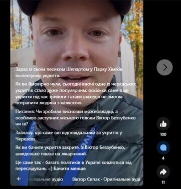 Передел власти в Черкассах: как люди ''пиарщика'' Евпака организовывают массовые протесты