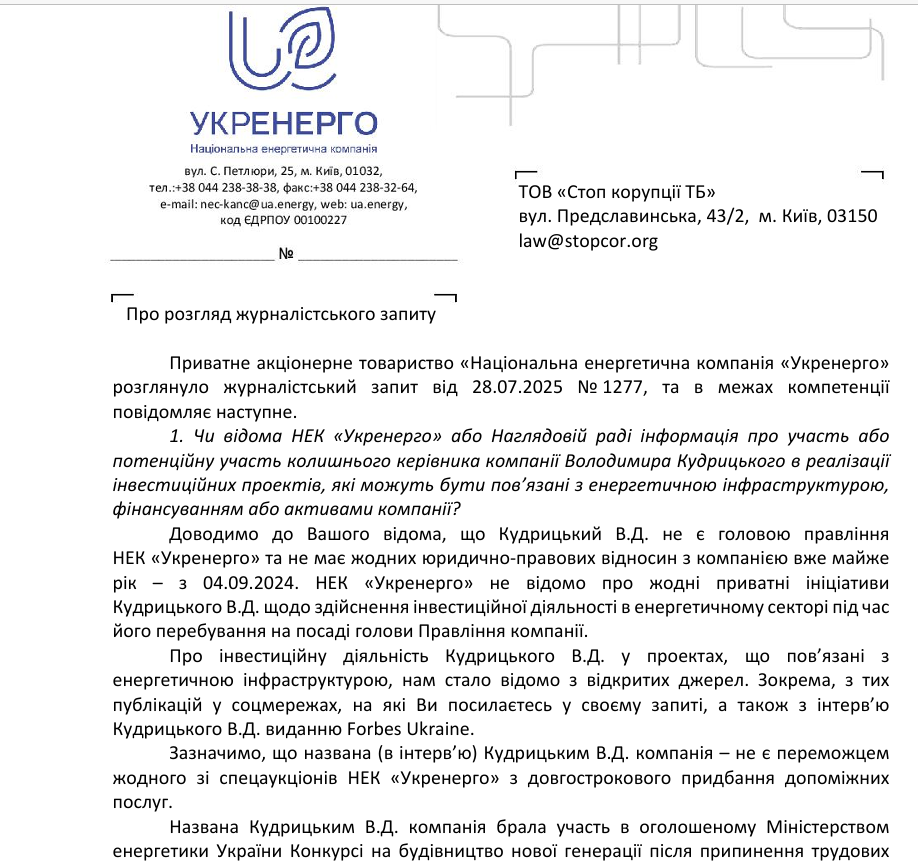 Ответ НЭК «Укрэнерго»