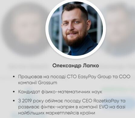Александр Лапко работал в должности CTO EasyPay Group